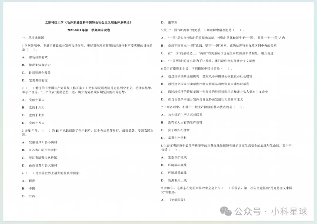 太原科技大学历年期末考试真题来了~ 第7张