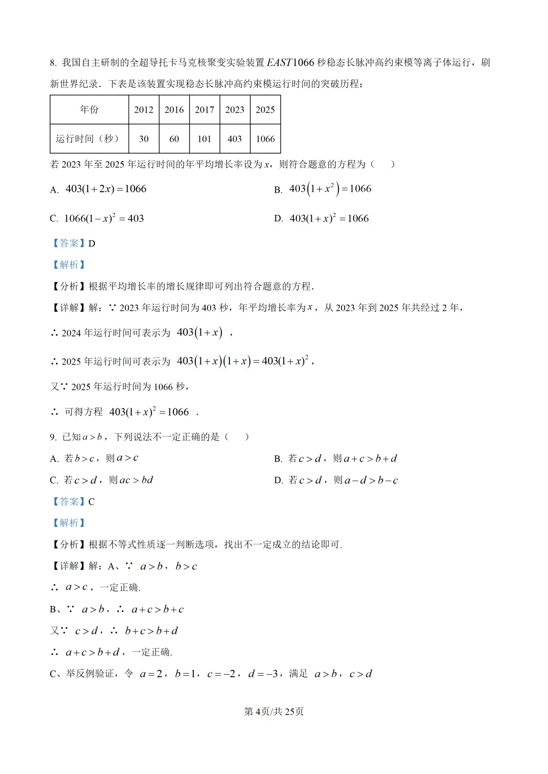 泉州市2026.5初三数学二检试卷+解析 第11张 泉州市2026.5初三数学二检试卷+解析 第11张