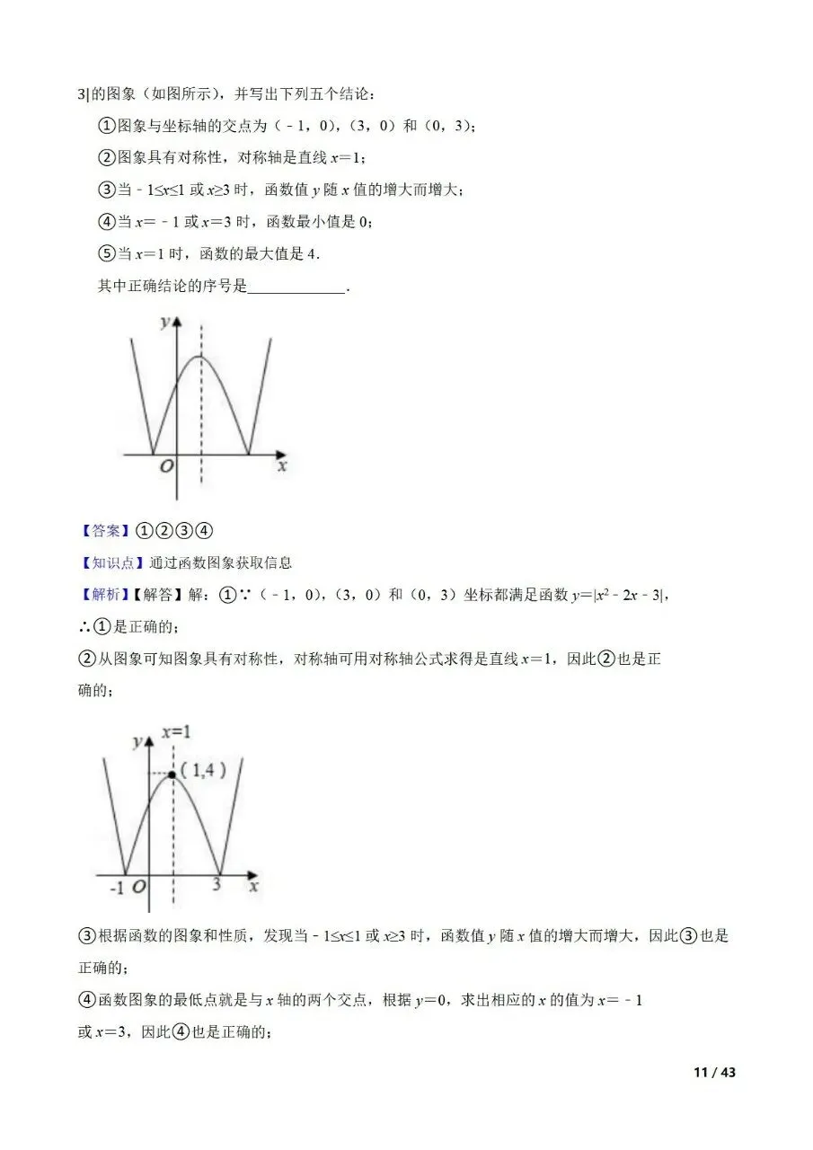 中考数学新考法专题练习新定义型之函数 第21张