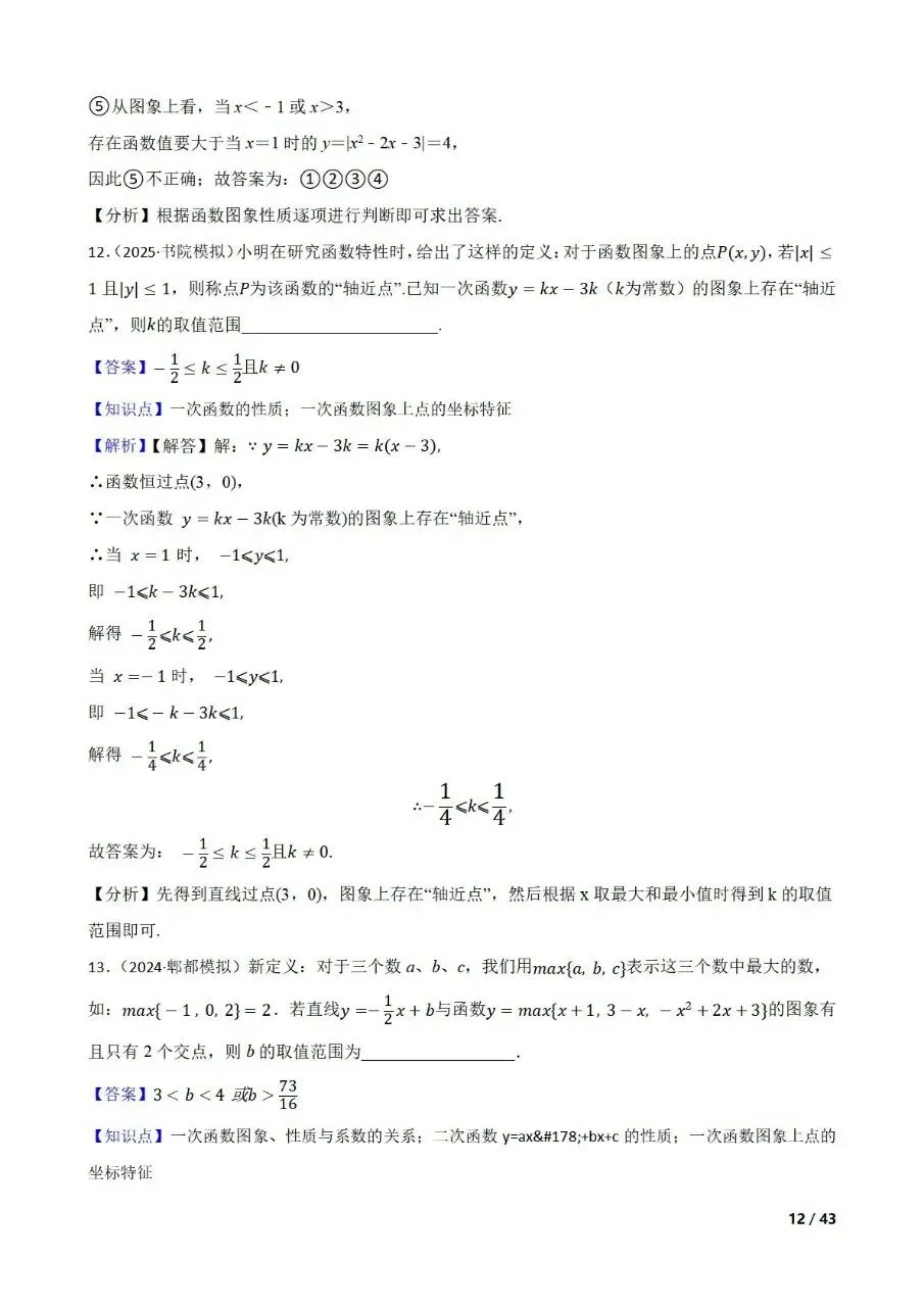 中考数学新考法专题练习新定义型之函数 第22张