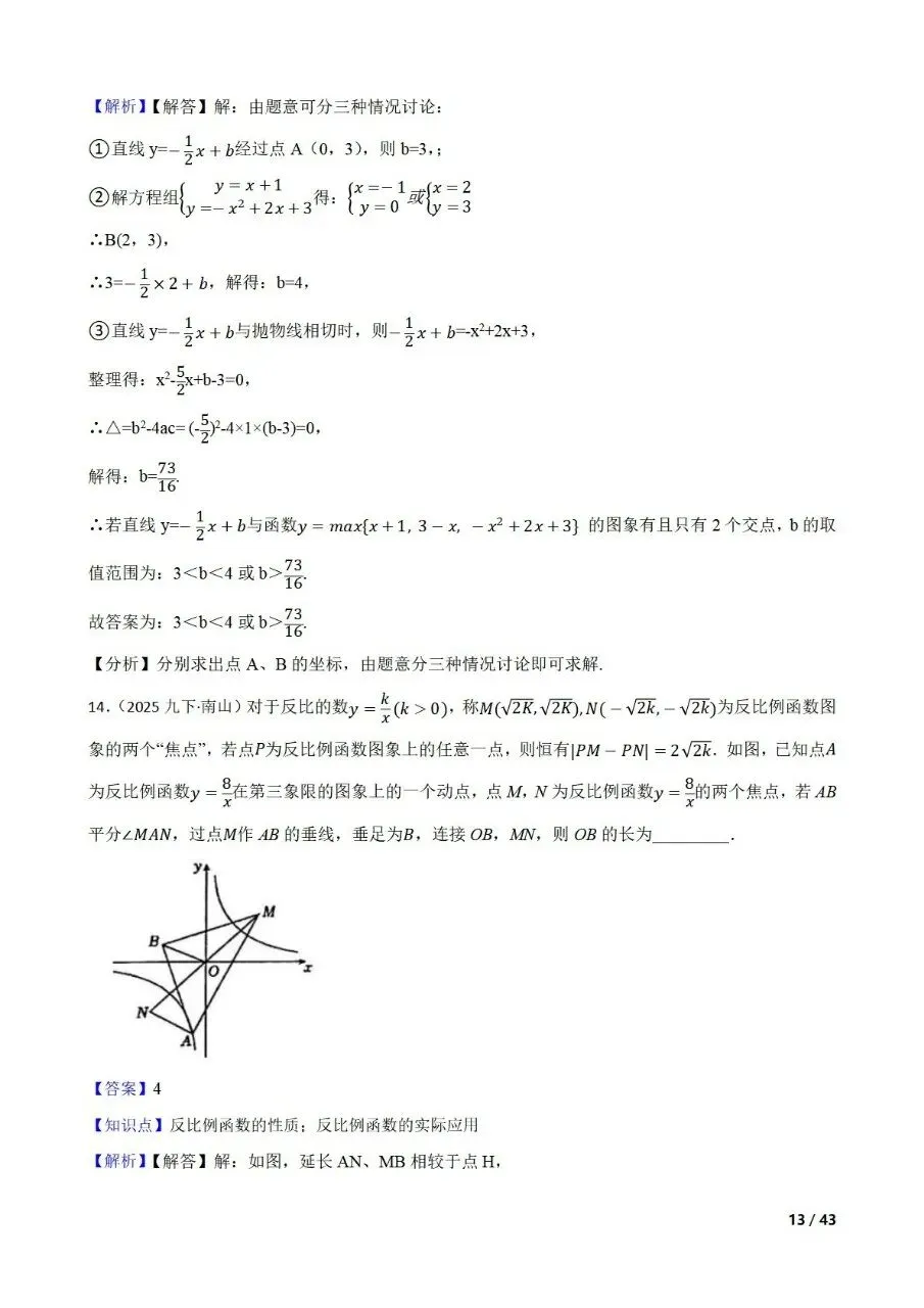 中考数学新考法专题练习新定义型之函数 第23张