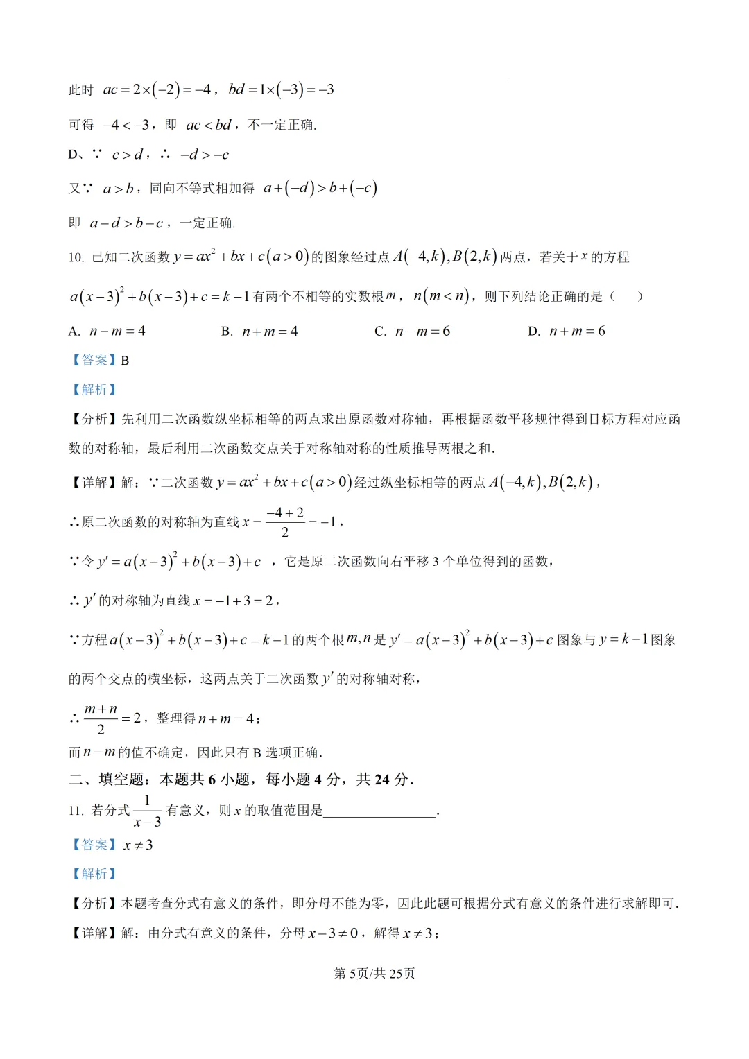 泉州市2026.5初三数学二检试卷+解析 第12张 泉州市2026.5初三数学二检试卷+解析 第12张