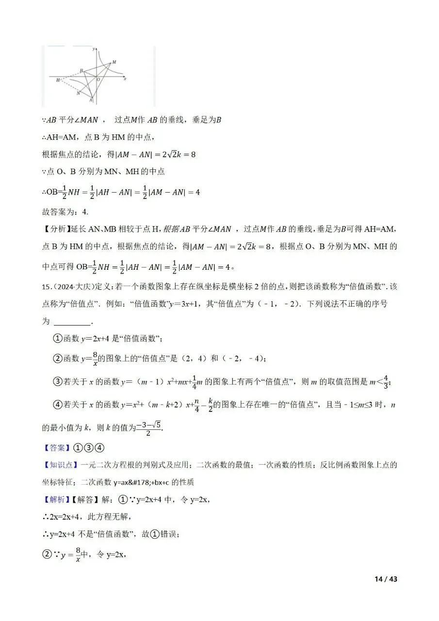 中考数学新考法专题练习新定义型之函数 第24张