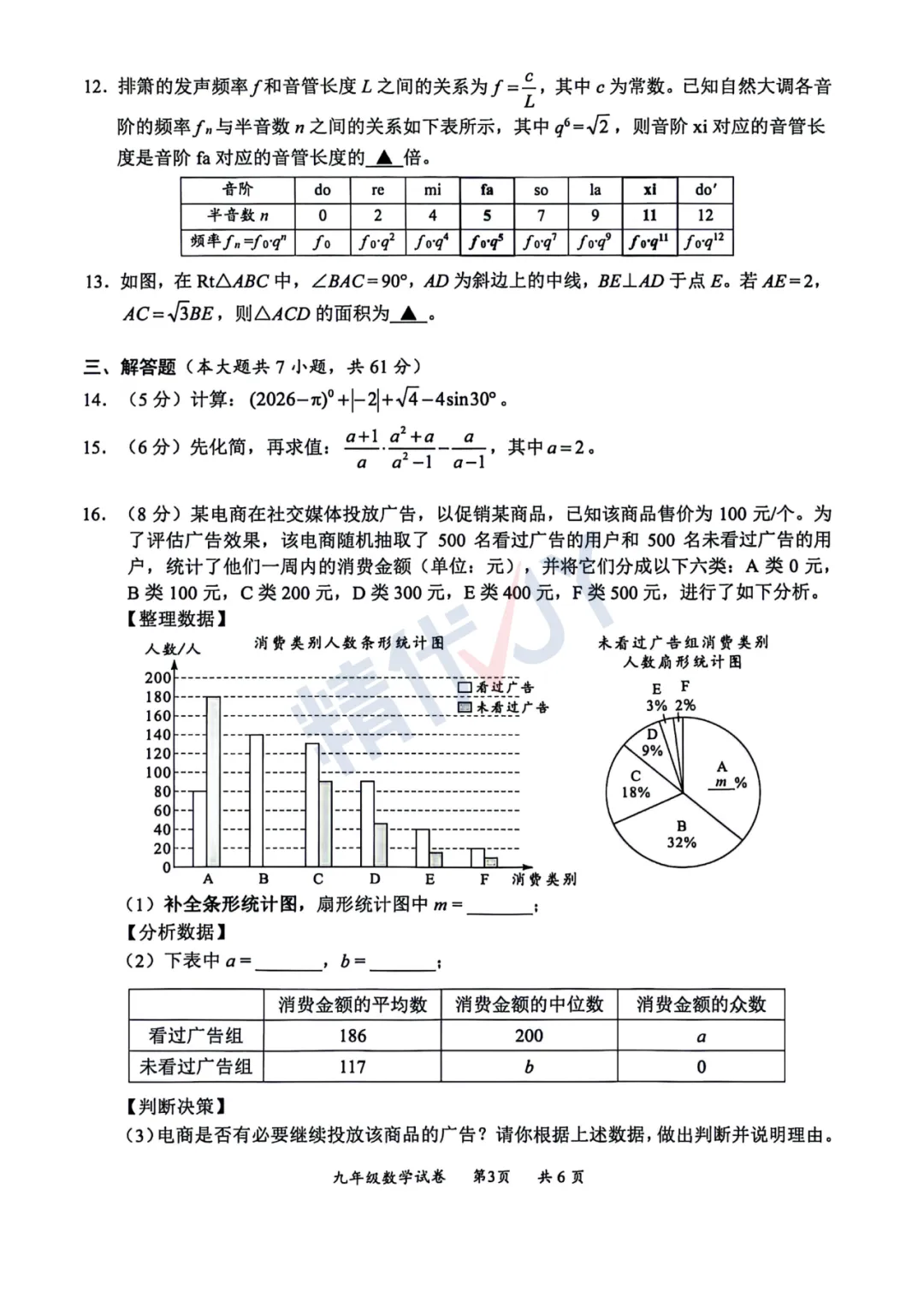 2026年深圳龙华初三二模试卷 第13张