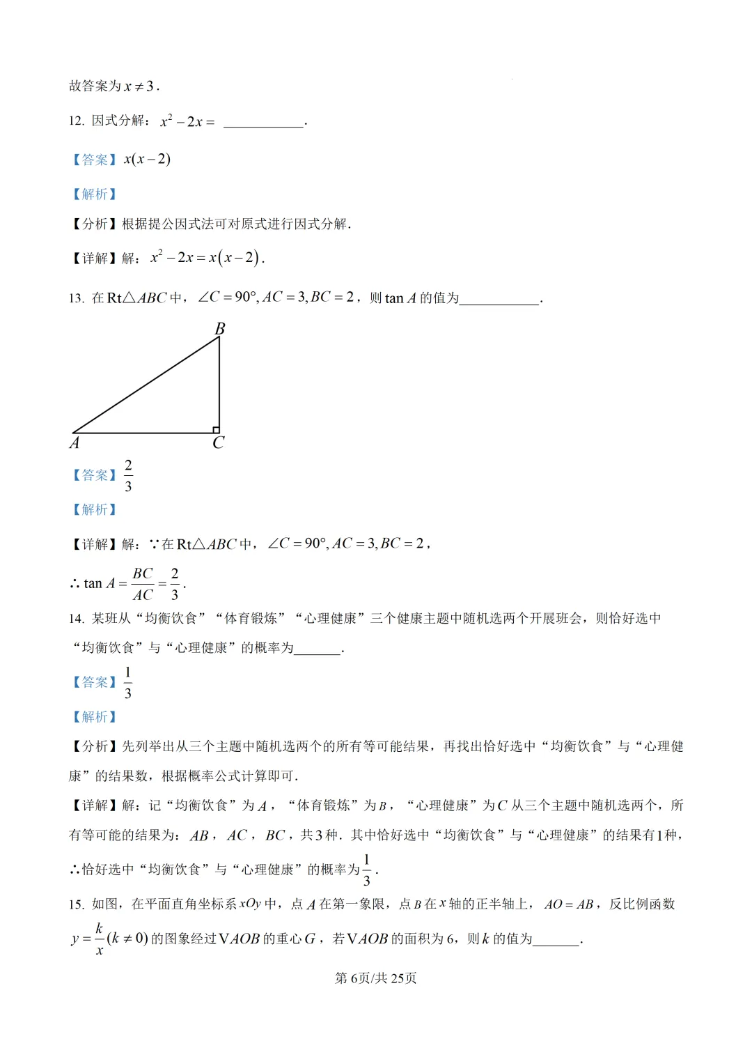 泉州市2026.5初三数学二检试卷+解析 第13张 泉州市2026.5初三数学二检试卷+解析 第13张