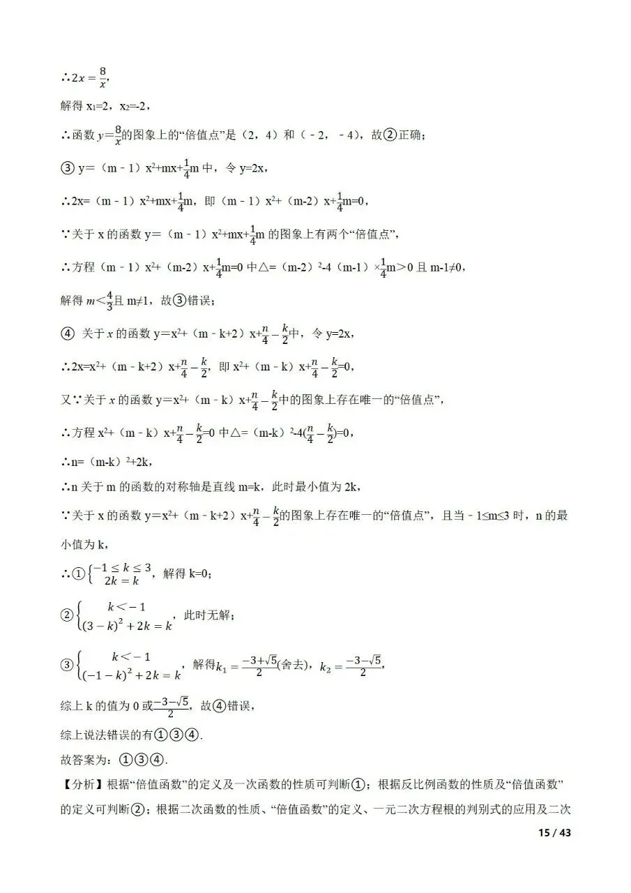 中考数学新考法专题练习新定义型之函数 第25张