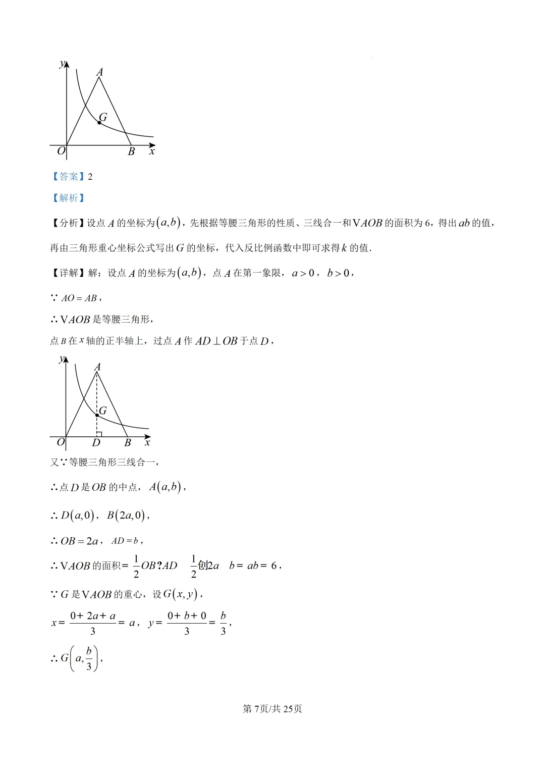 泉州市2026.5初三数学二检试卷+解析 第14张 泉州市2026.5初三数学二检试卷+解析 第14张