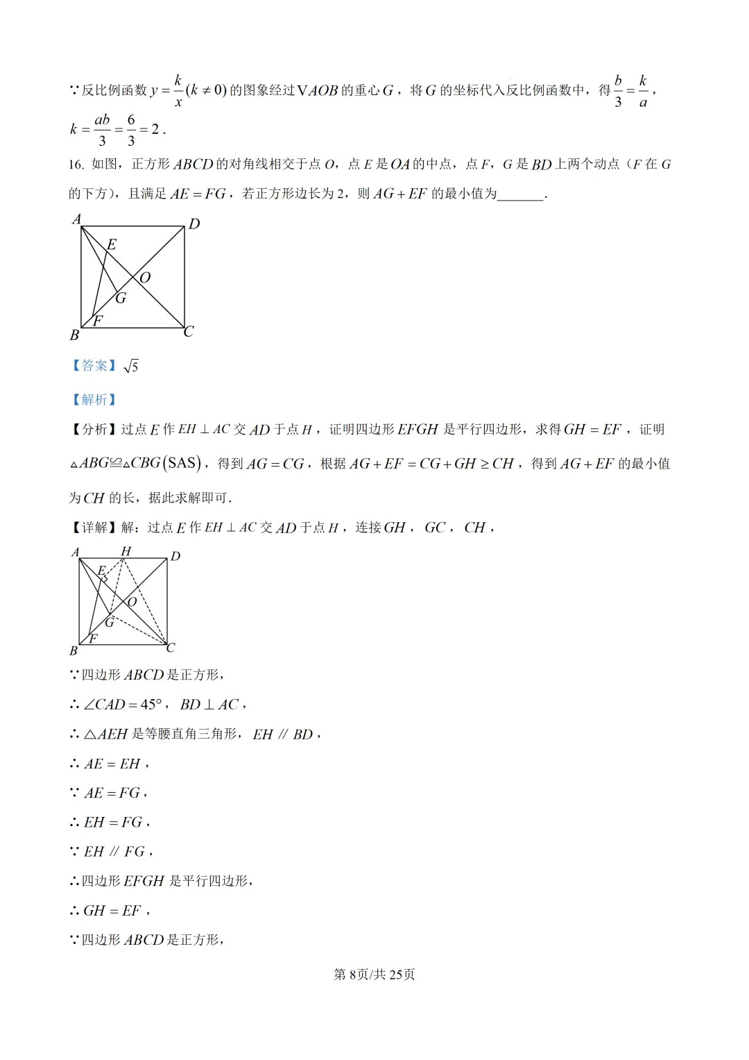 泉州市2026.5初三数学二检试卷+解析 第15张 泉州市2026.5初三数学二检试卷+解析 第15张