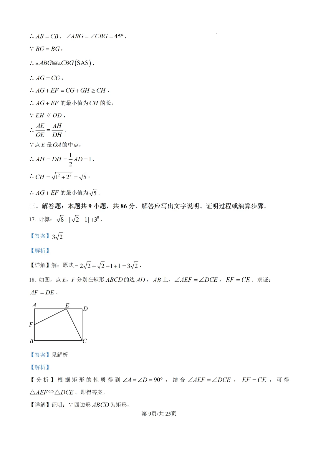 泉州市2026.5初三数学二检试卷+解析 第16张 泉州市2026.5初三数学二检试卷+解析 第16张