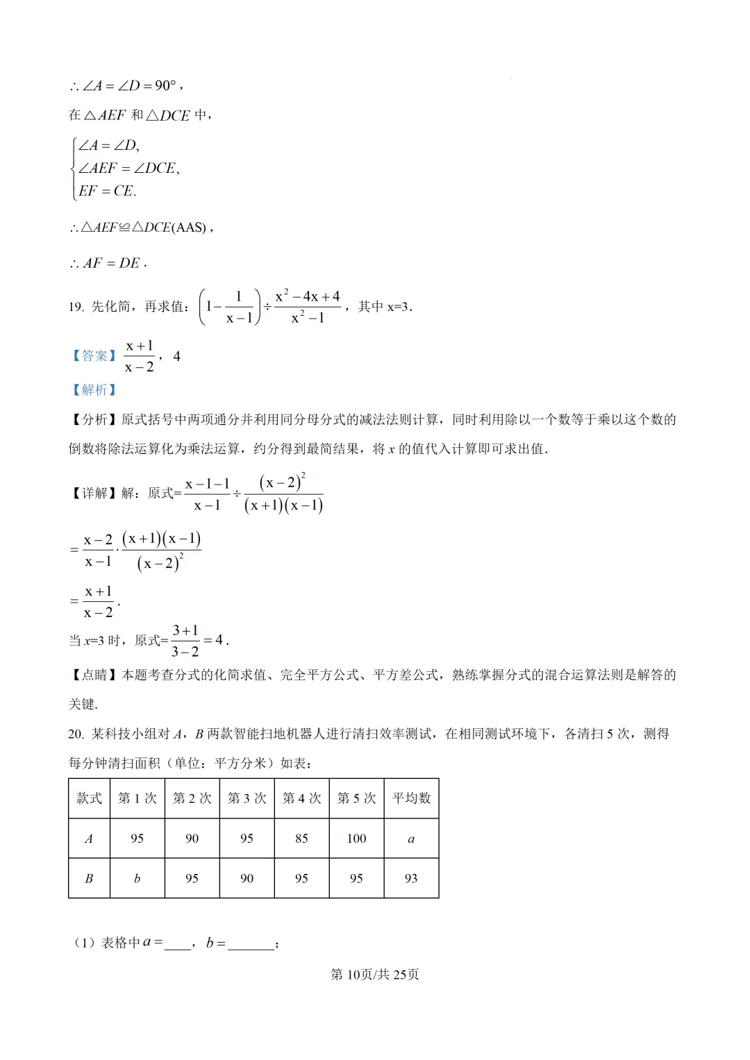 泉州市2026.5初三数学二检试卷+解析 第17张 泉州市2026.5初三数学二检试卷+解析 第17张