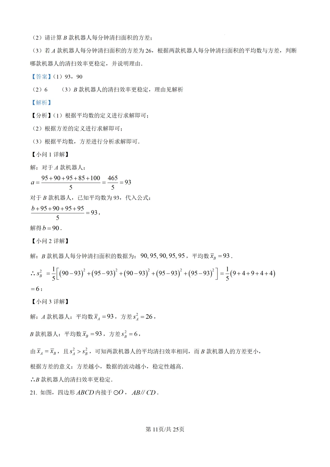 泉州市2026.5初三数学二检试卷+解析 第18张 泉州市2026.5初三数学二检试卷+解析 第18张