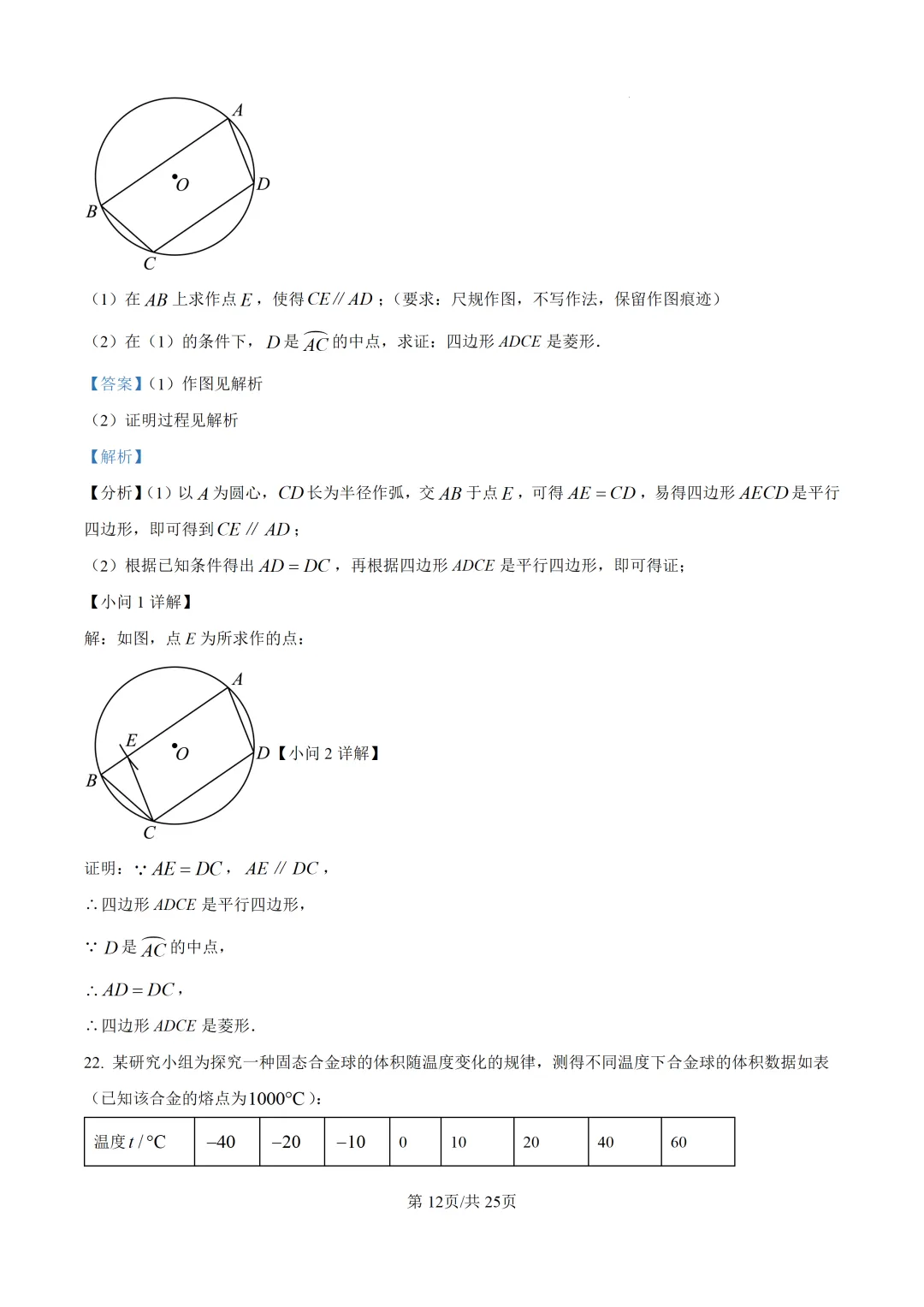 泉州市2026.5初三数学二检试卷+解析 第19张 泉州市2026.5初三数学二检试卷+解析 第19张