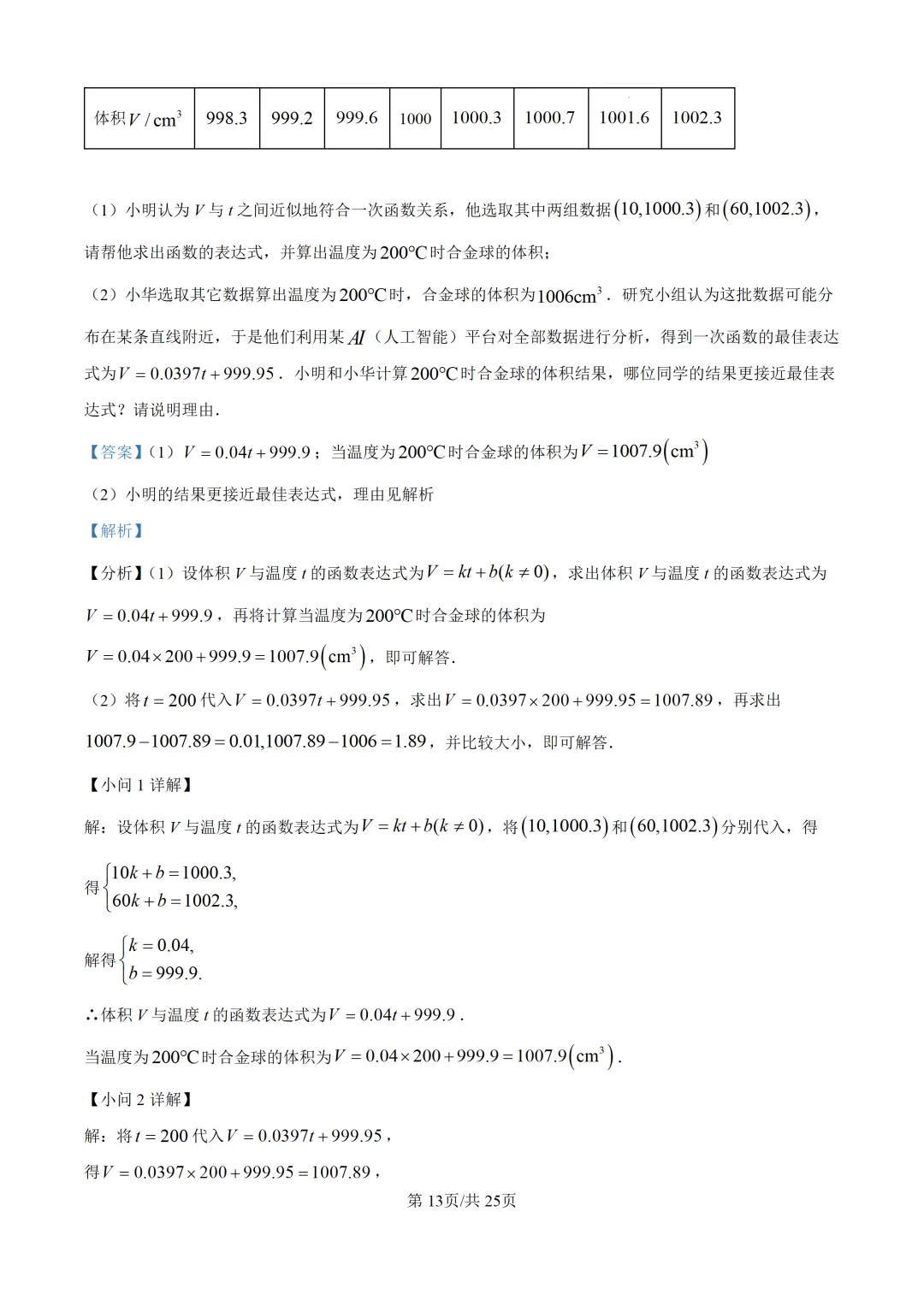 泉州市2026.5初三数学二检试卷+解析 第20张 泉州市2026.5初三数学二检试卷+解析 第20张