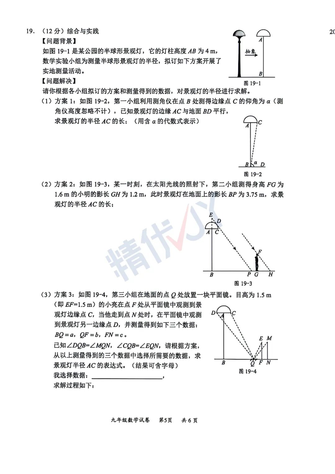 2026年深圳龙华初三二模试卷 第14张
