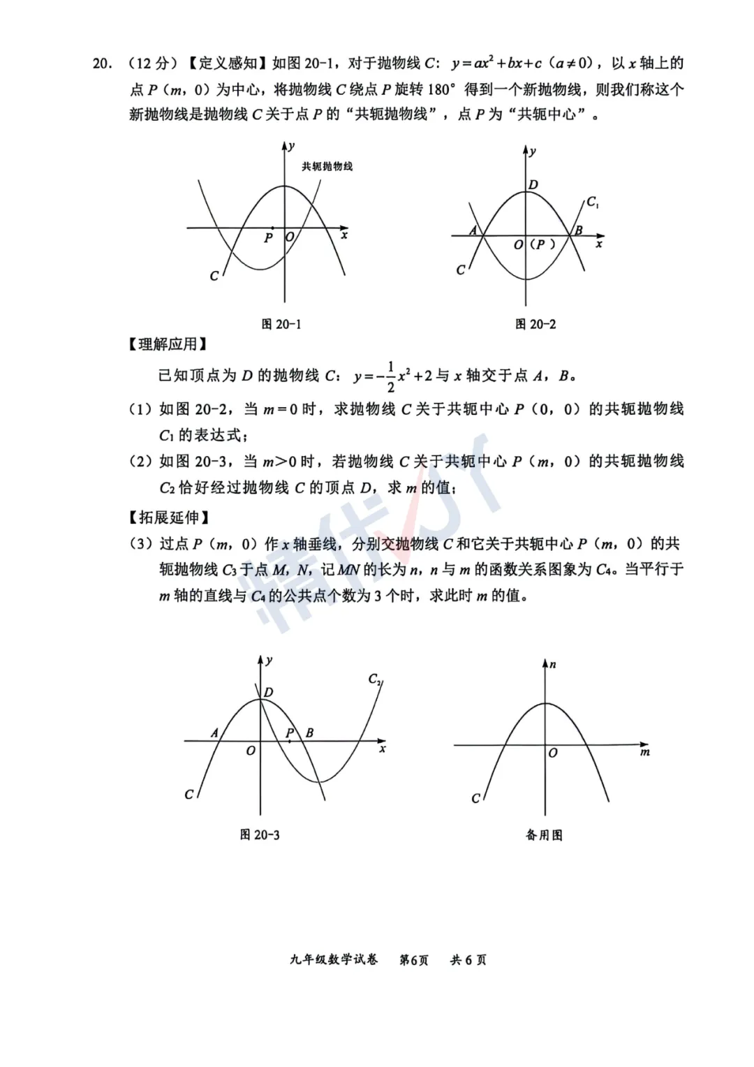 2026年深圳龙华初三二模试卷 第15张