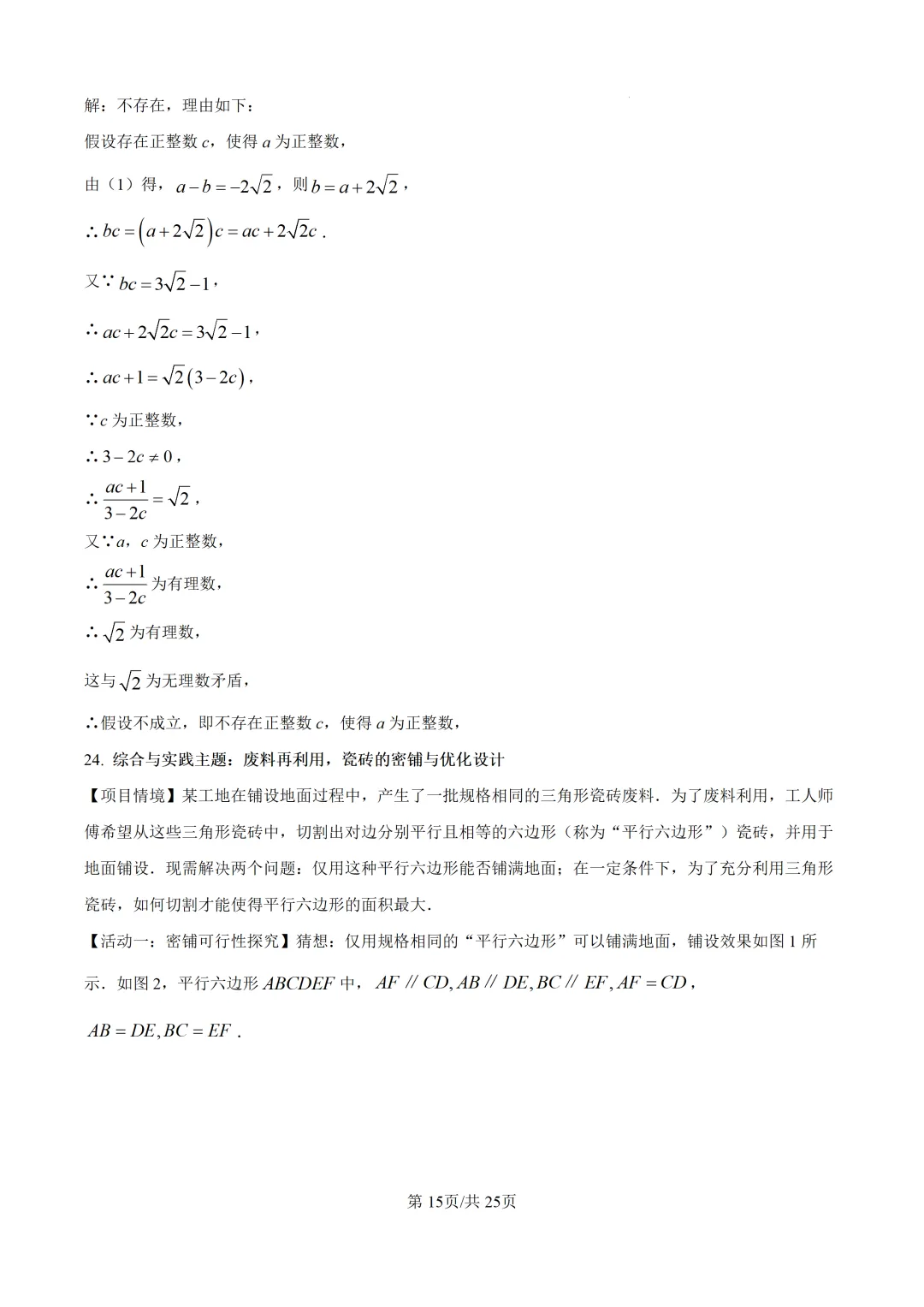泉州市2026.5初三数学二检试卷+解析 第22张 泉州市2026.5初三数学二检试卷+解析 第22张