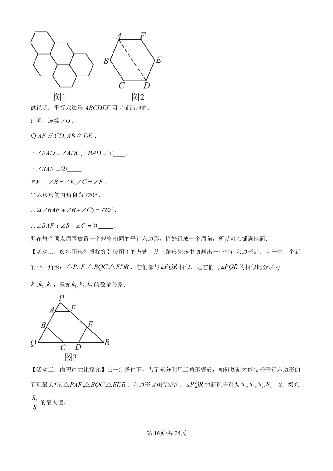 泉州市2026.5初三数学二检试卷+解析 第23张 泉州市2026.5初三数学二检试卷+解析 第23张