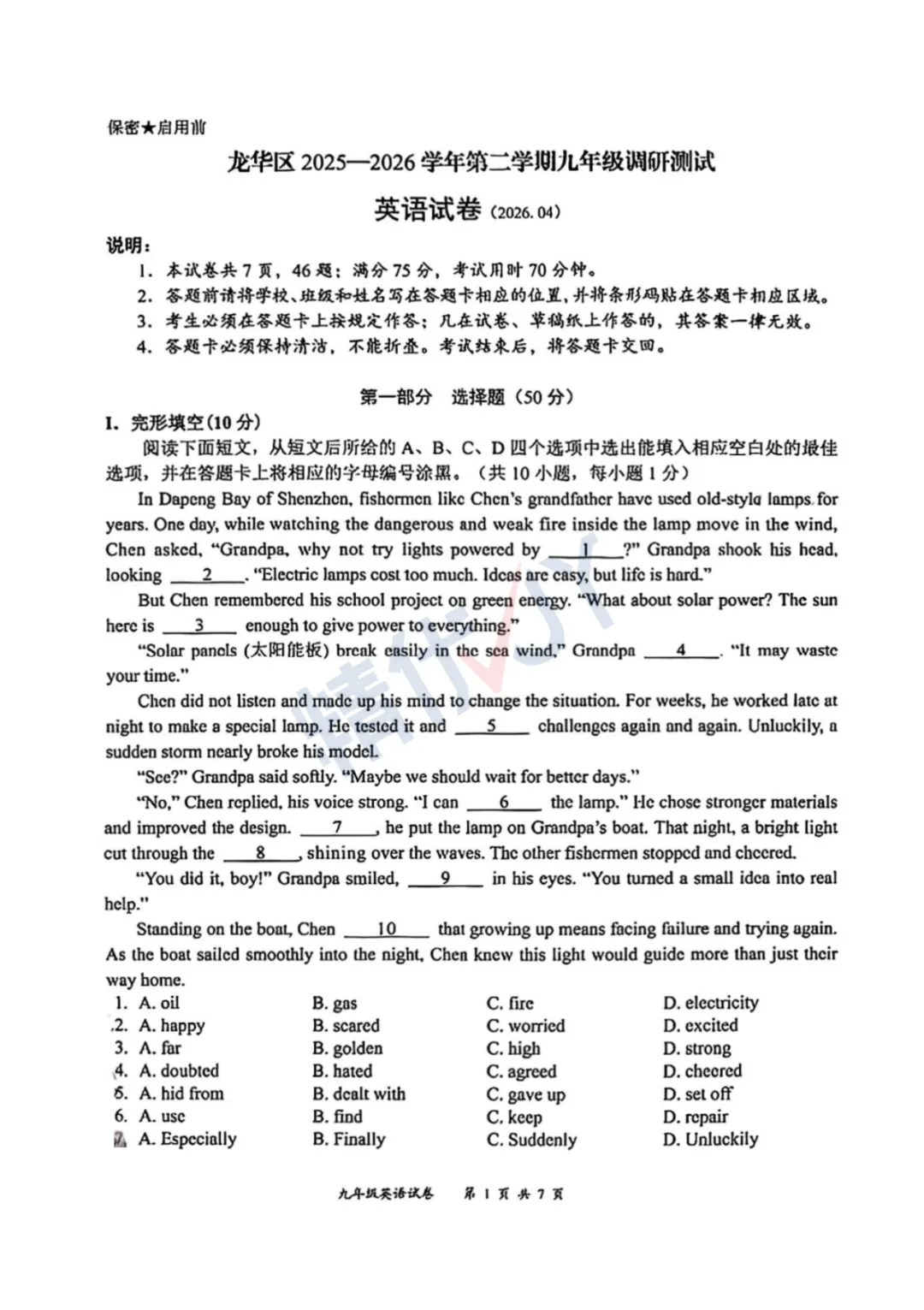 2026年深圳龙华初三二模试卷 第16张