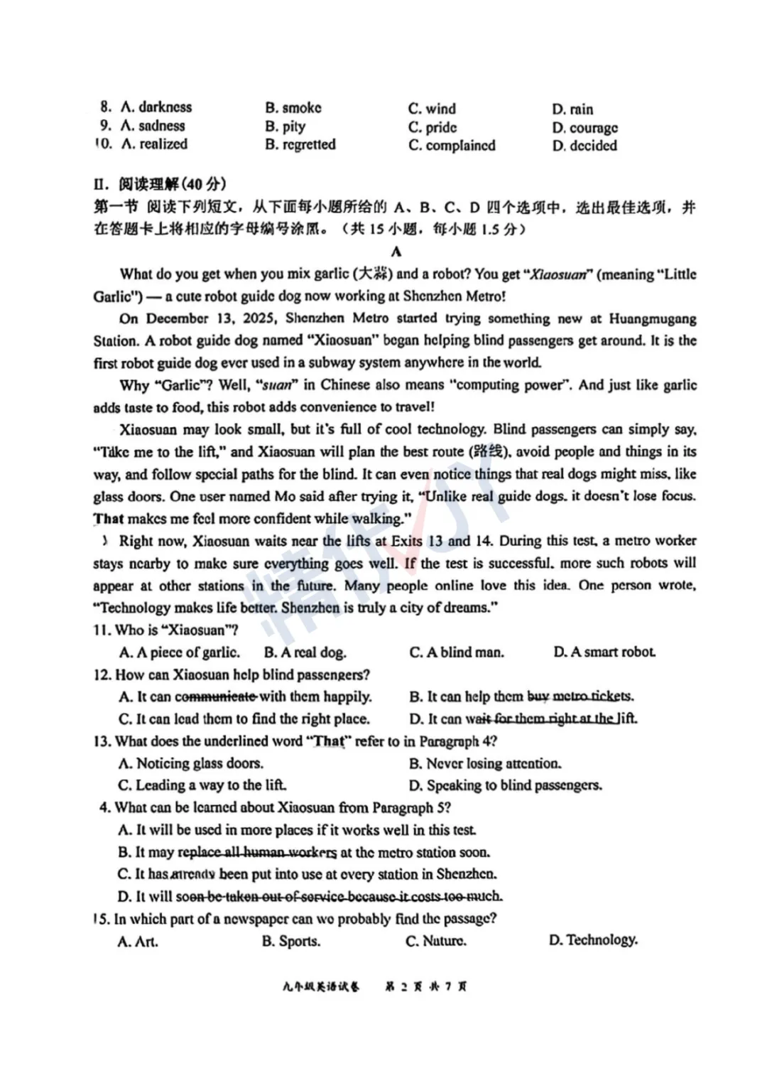 2026年深圳龙华初三二模试卷 第17张