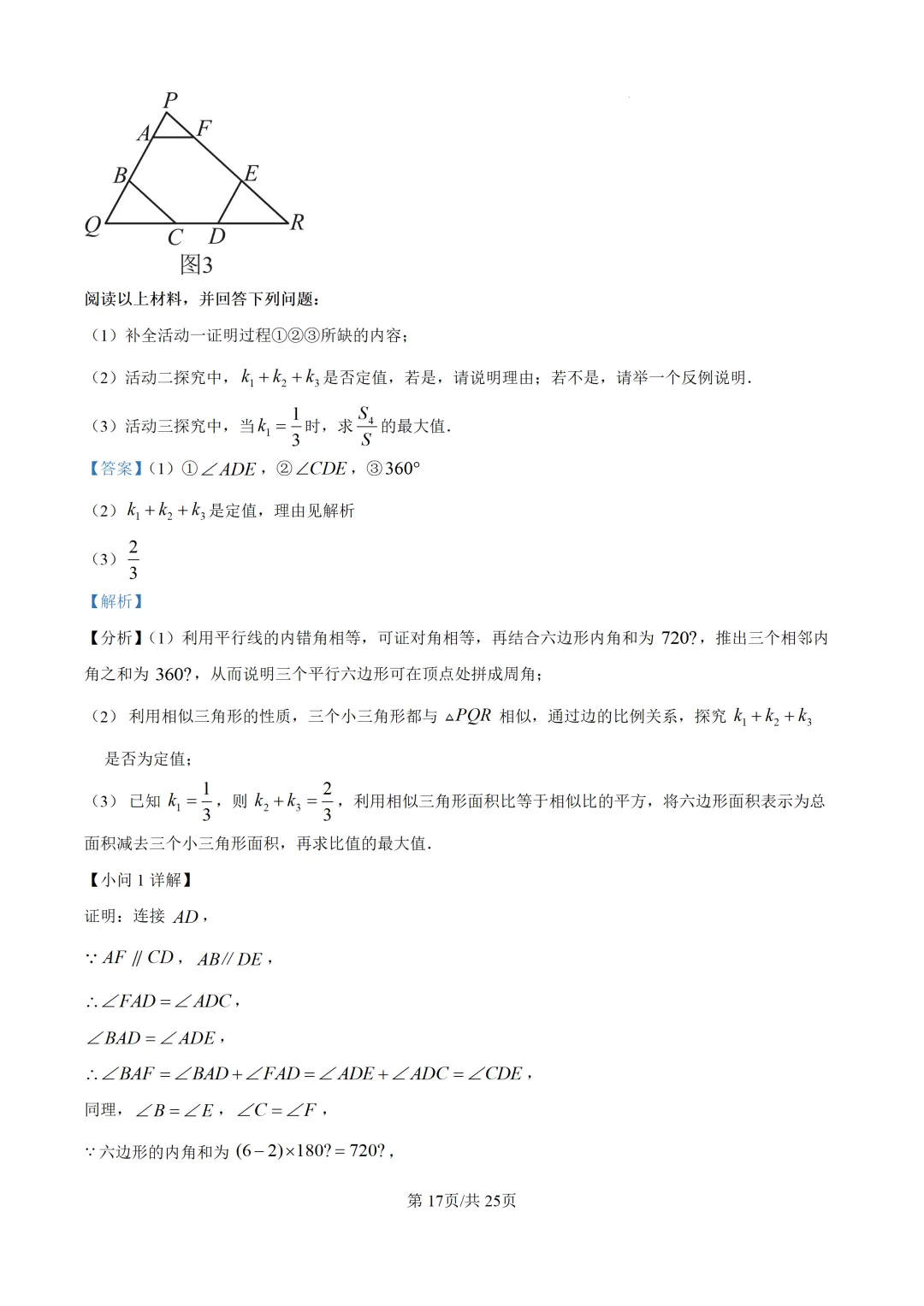 泉州市2026.5初三数学二检试卷+解析 第24张 泉州市2026.5初三数学二检试卷+解析 第24张