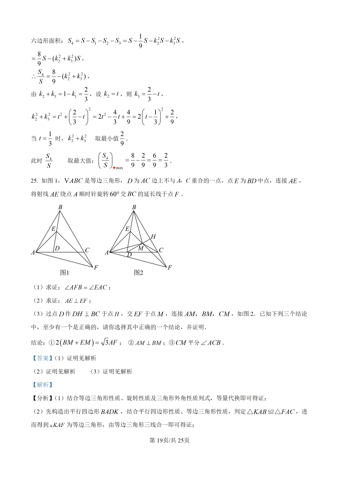 泉州市2026.5初三数学二检试卷+解析 第26张 泉州市2026.5初三数学二检试卷+解析 第26张