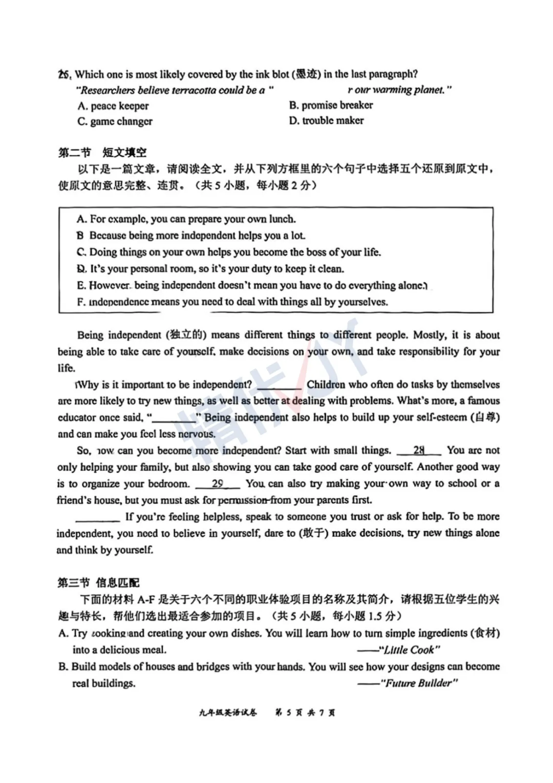 2026年深圳龙华初三二模试卷 第20张