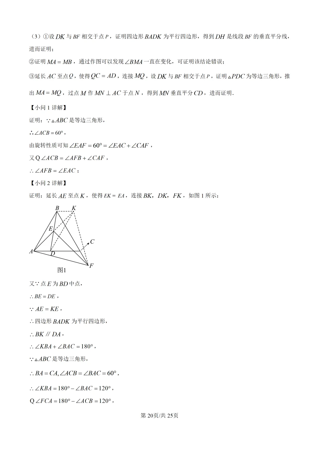 泉州市2026.5初三数学二检试卷+解析 第27张 泉州市2026.5初三数学二检试卷+解析 第27张