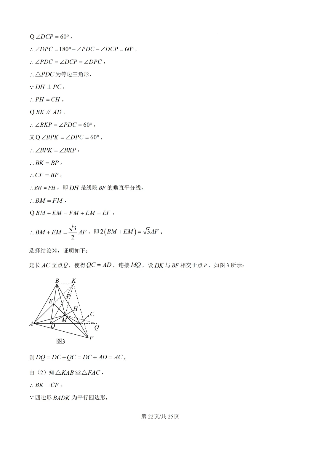 泉州市2026.5初三数学二检试卷+解析 第29张 泉州市2026.5初三数学二检试卷+解析 第29张