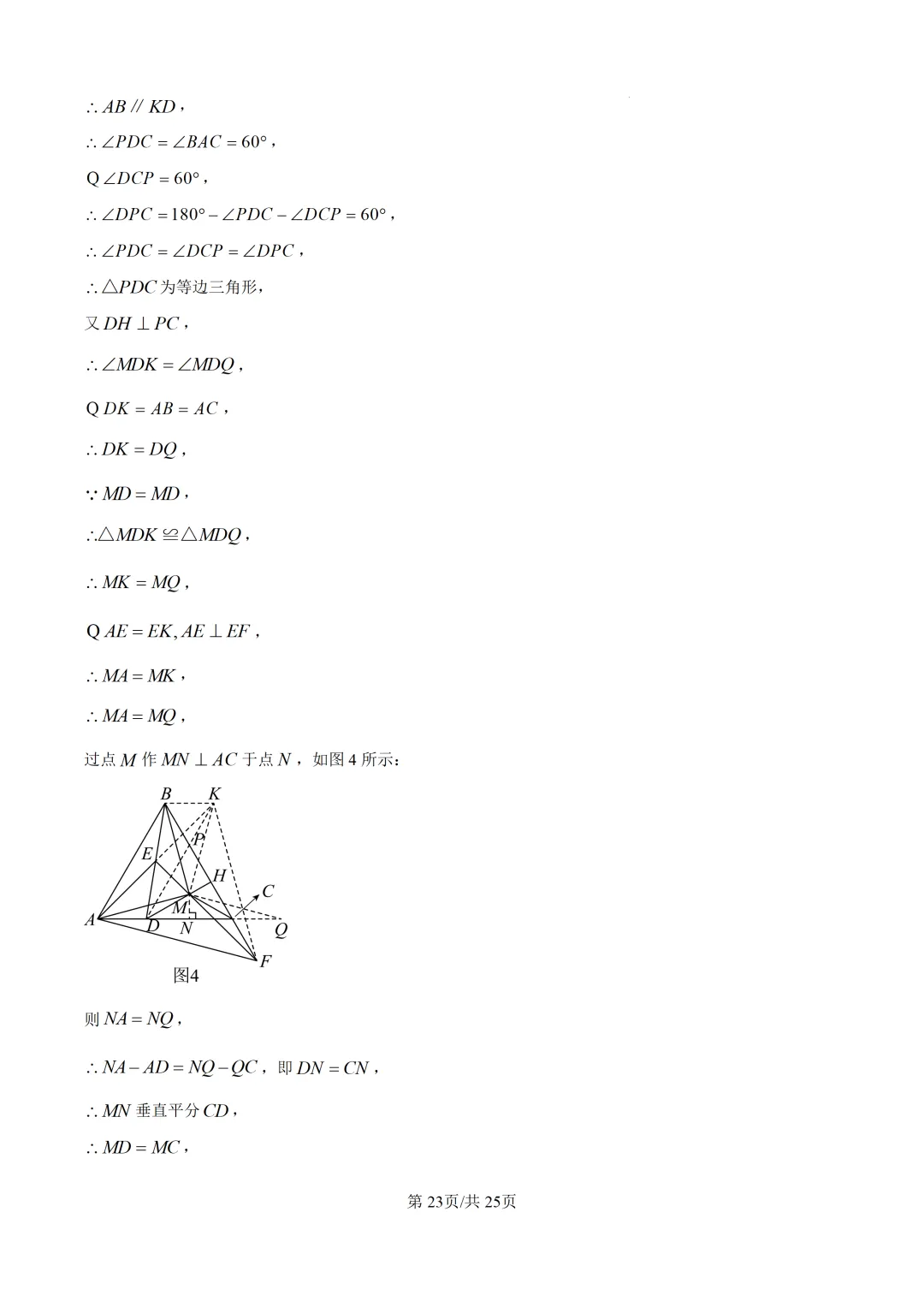 泉州市2026.5初三数学二检试卷+解析 第30张 泉州市2026.5初三数学二检试卷+解析 第30张