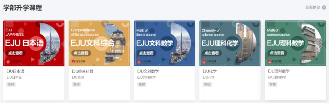 中日韩在线同步!「EJU模拟考」开放限时免费报名中! 第10张