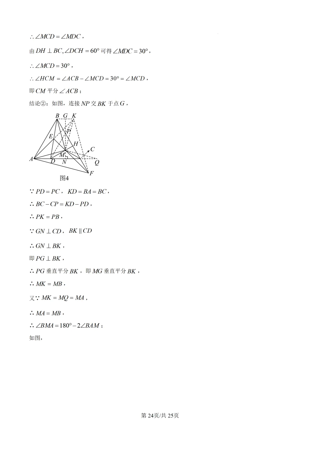 泉州市2026.5初三数学二检试卷+解析 第31张 泉州市2026.5初三数学二检试卷+解析 第31张