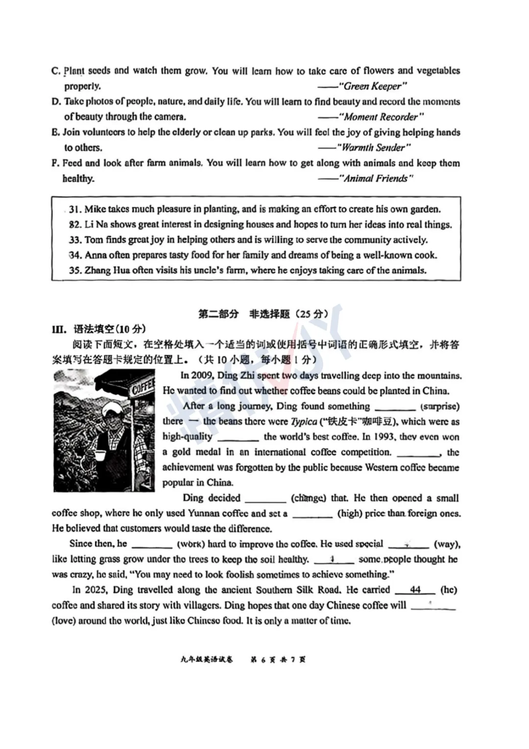 2026年深圳龙华初三二模试卷 第21张