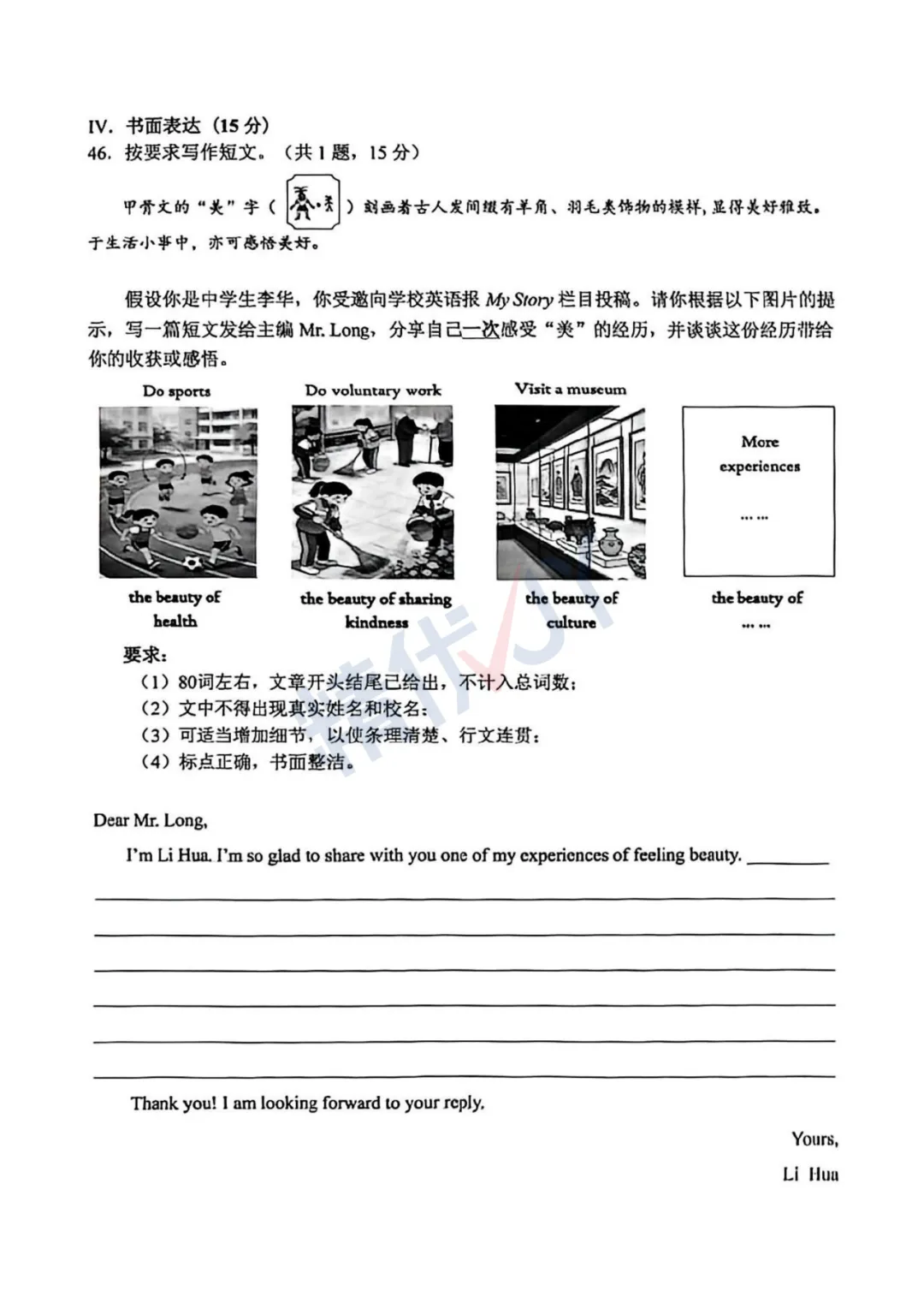 2026年深圳龙华初三二模试卷 第22张
