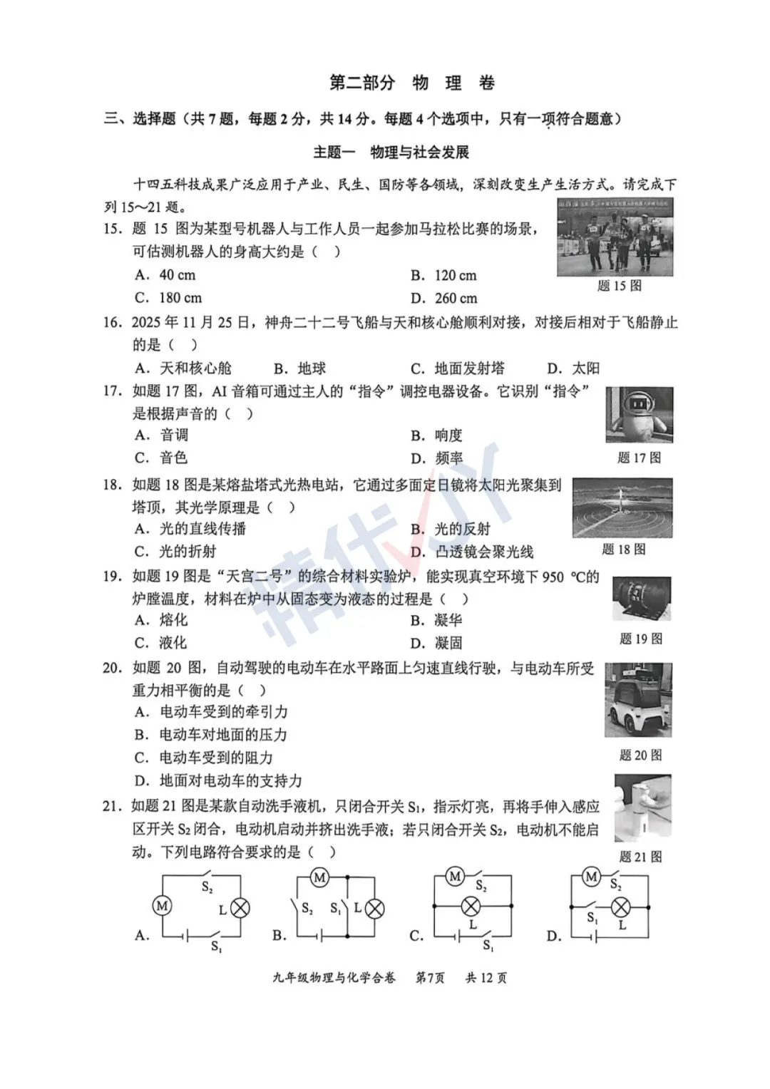 2026年深圳龙华初三二模试卷 第23张