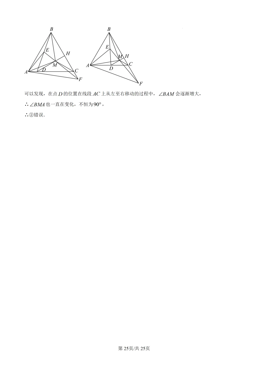 泉州市2026.5初三数学二检试卷+解析 第32张 泉州市2026.5初三数学二检试卷+解析 第32张