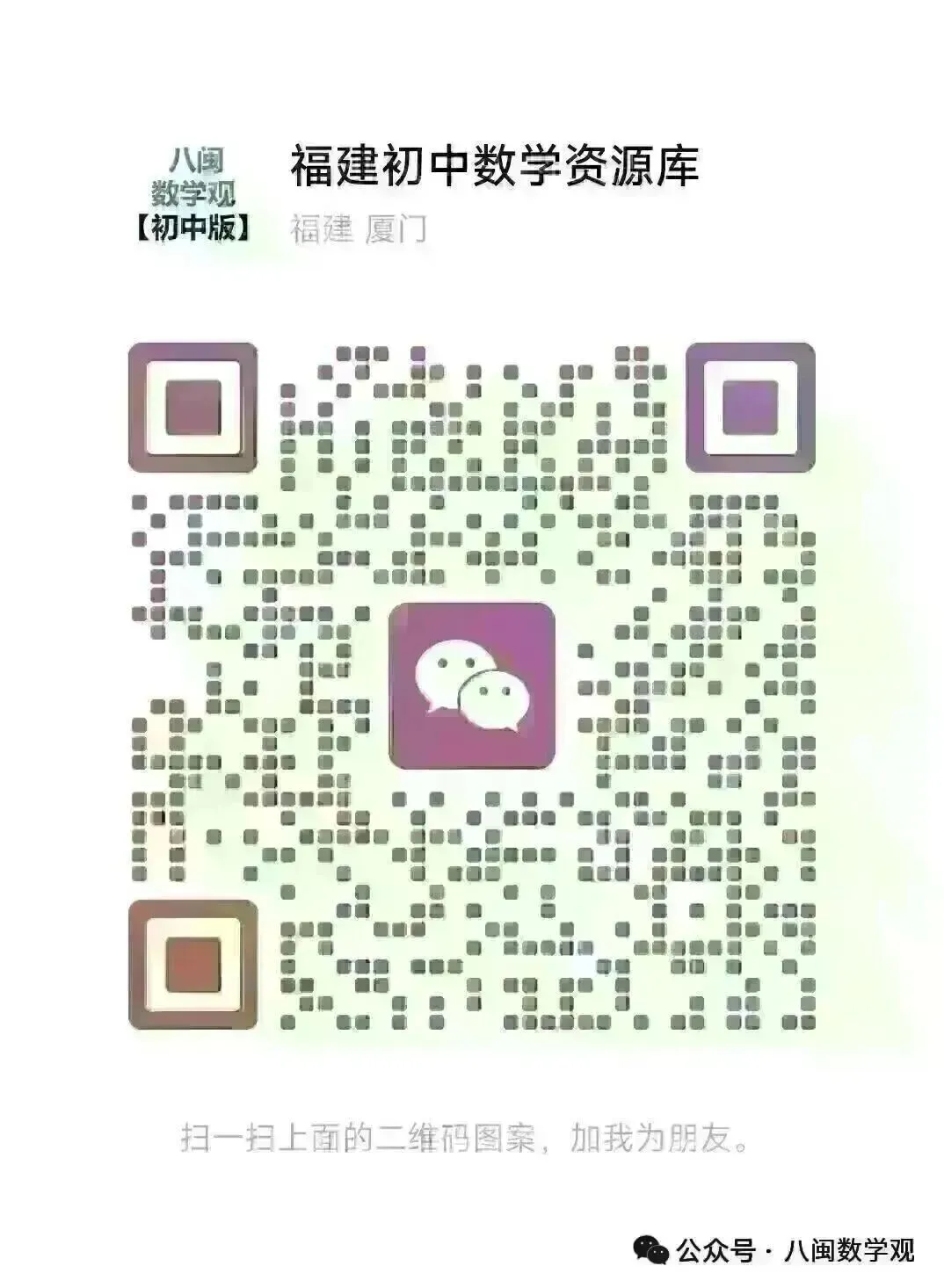 泉州市2026.5初三数学二检试卷+解析 第33张 泉州市2026.5初三数学二检试卷+解析 第33张