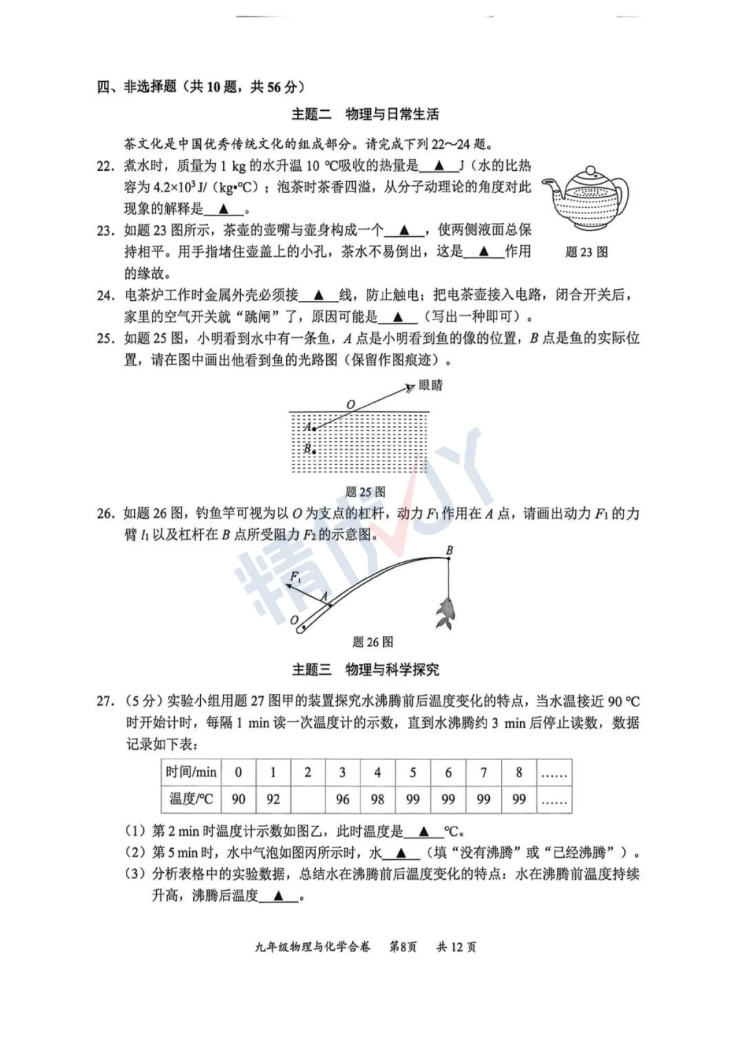 2026年深圳龙华初三二模试卷 第24张
