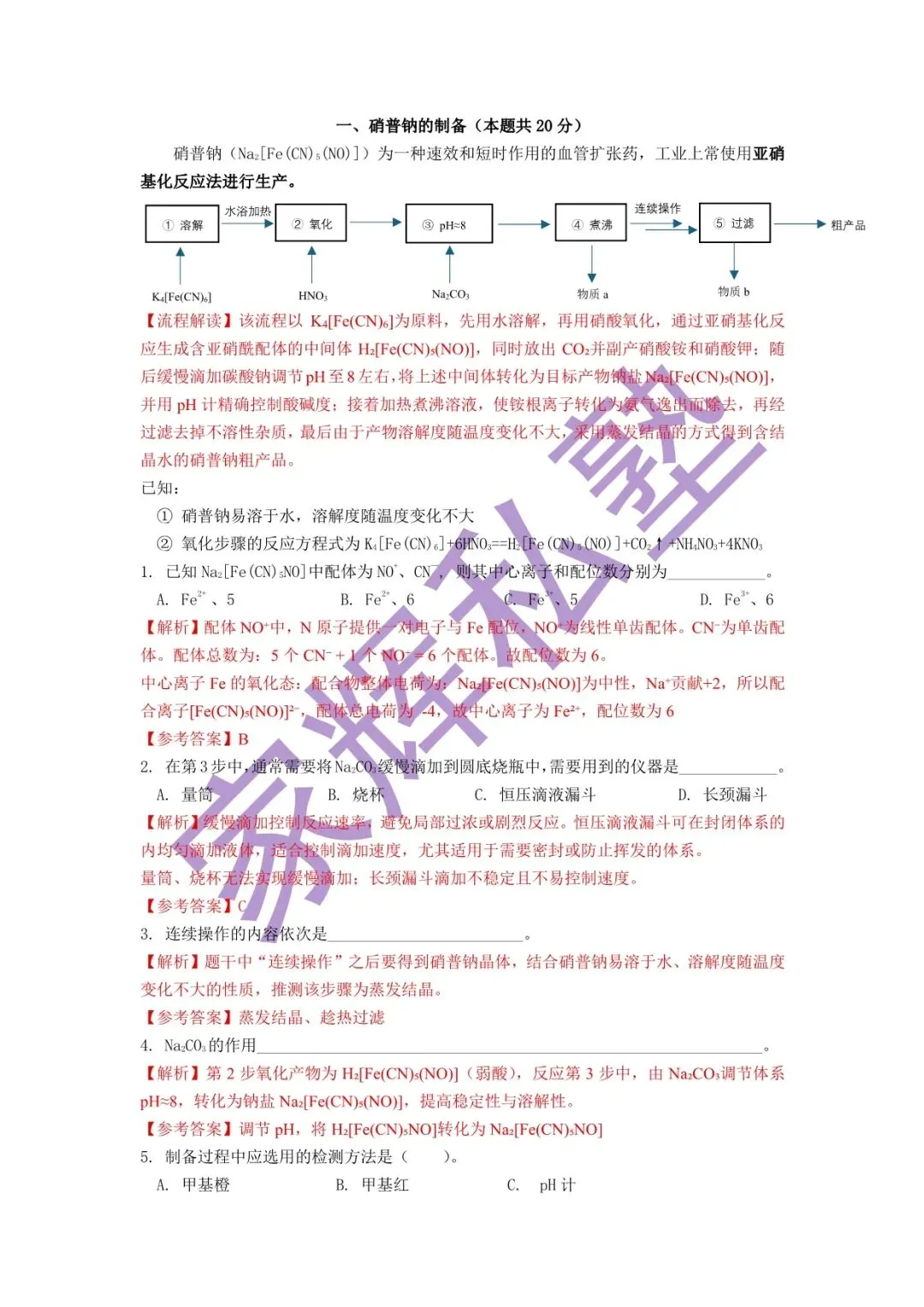 2026届上海等级考化学试卷真题及解析! 第2张