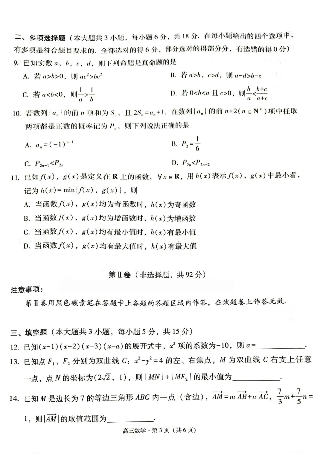 云南保山市2026届高三毕业生第二次模拟考试数学试卷 第3张