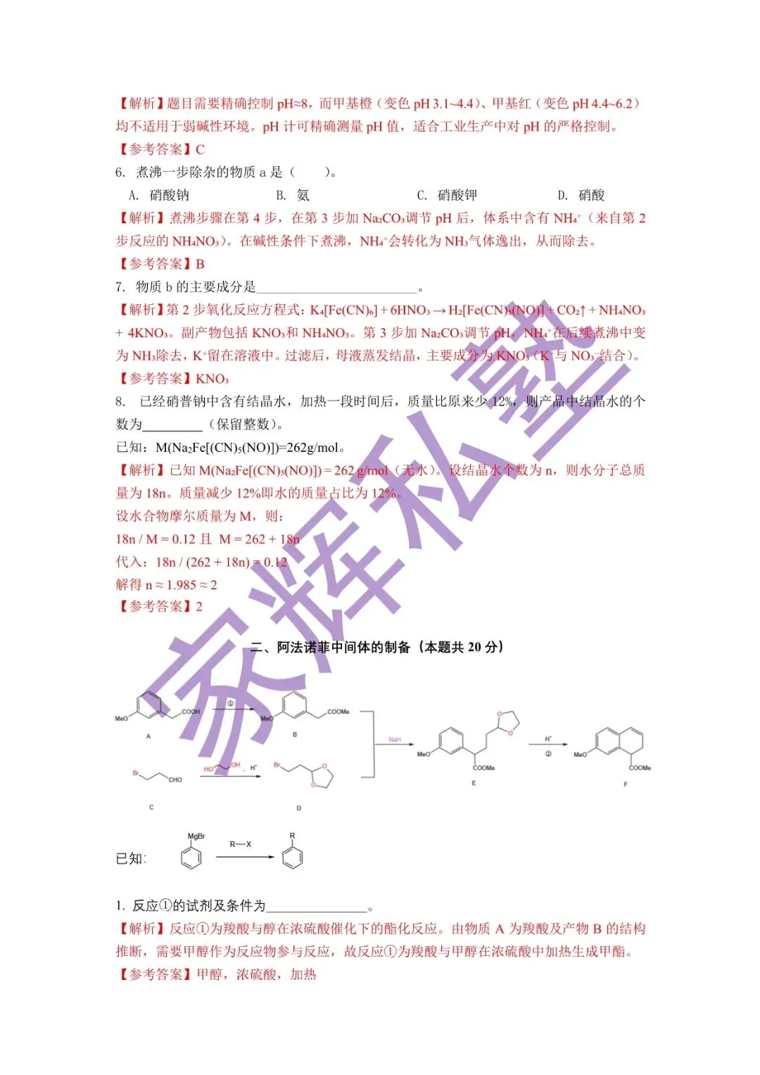 2026届上海等级考化学试卷真题及解析! 第3张