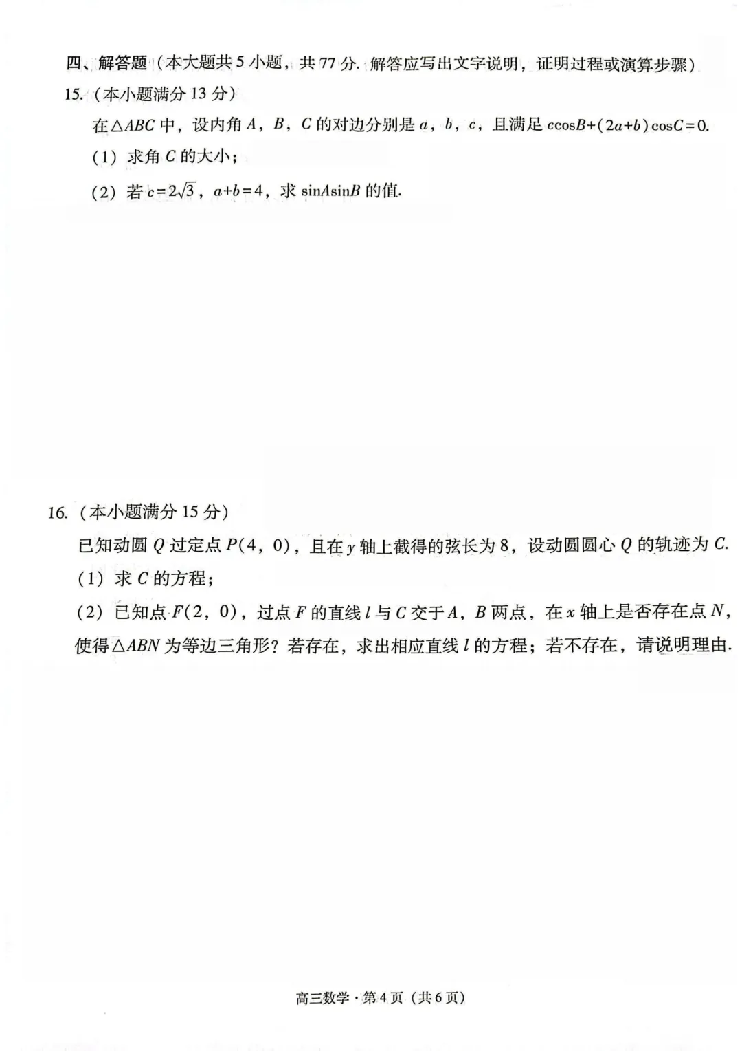 云南保山市2026届高三毕业生第二次模拟考试数学试卷 第4张