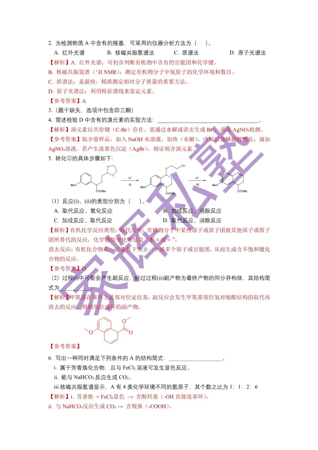 2026届上海等级考化学试卷真题及解析! 第4张