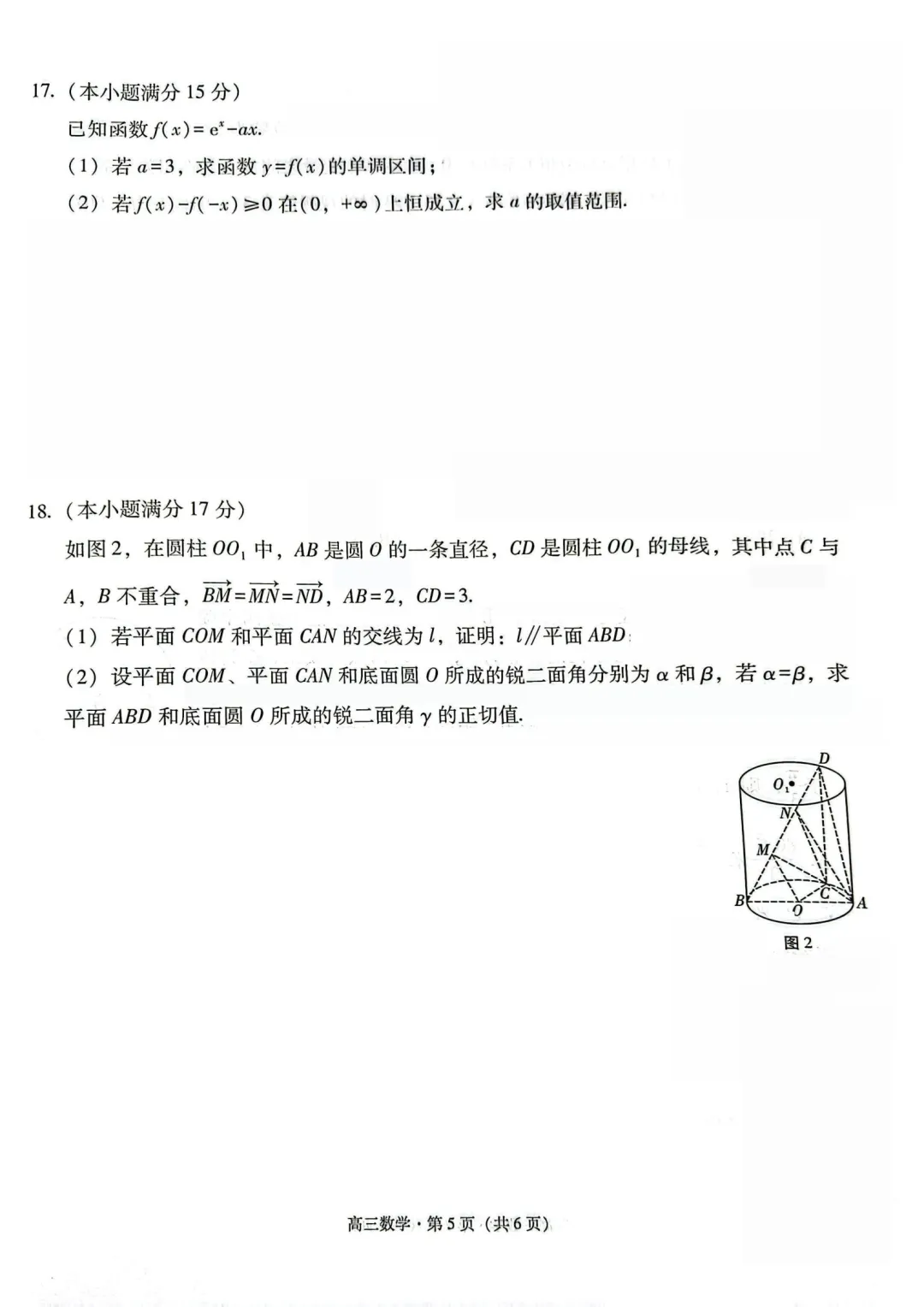 云南保山市2026届高三毕业生第二次模拟考试数学试卷 第5张