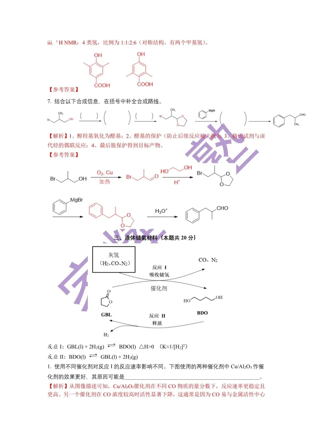 2026届上海等级考化学试卷真题及解析! 第5张