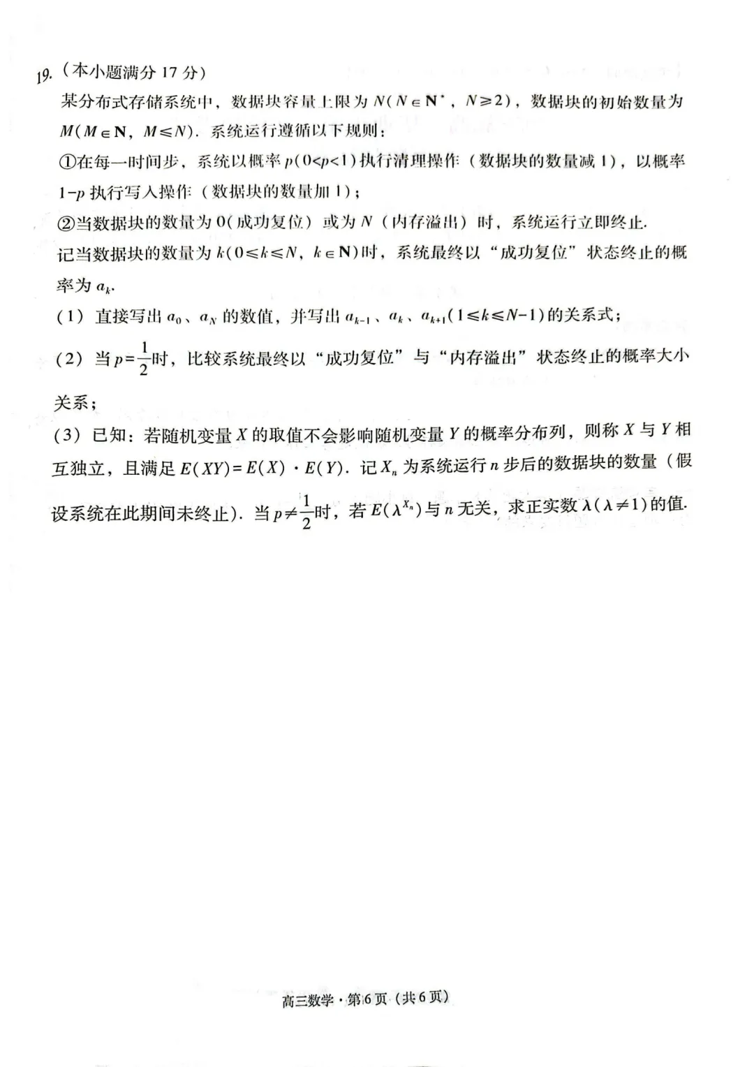 云南保山市2026届高三毕业生第二次模拟考试数学试卷 第6张