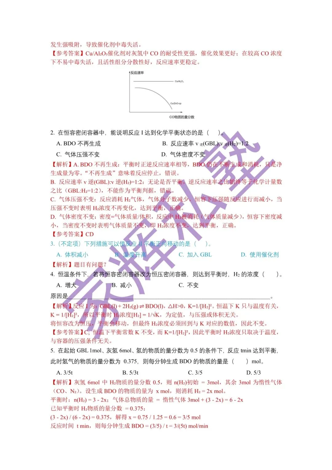 2026届上海等级考化学试卷真题及解析! 第6张