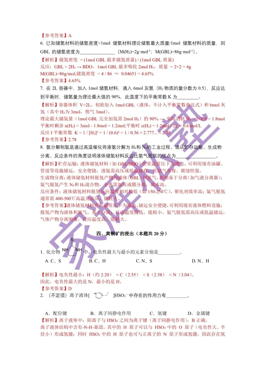 2026届上海等级考化学试卷真题及解析! 第7张