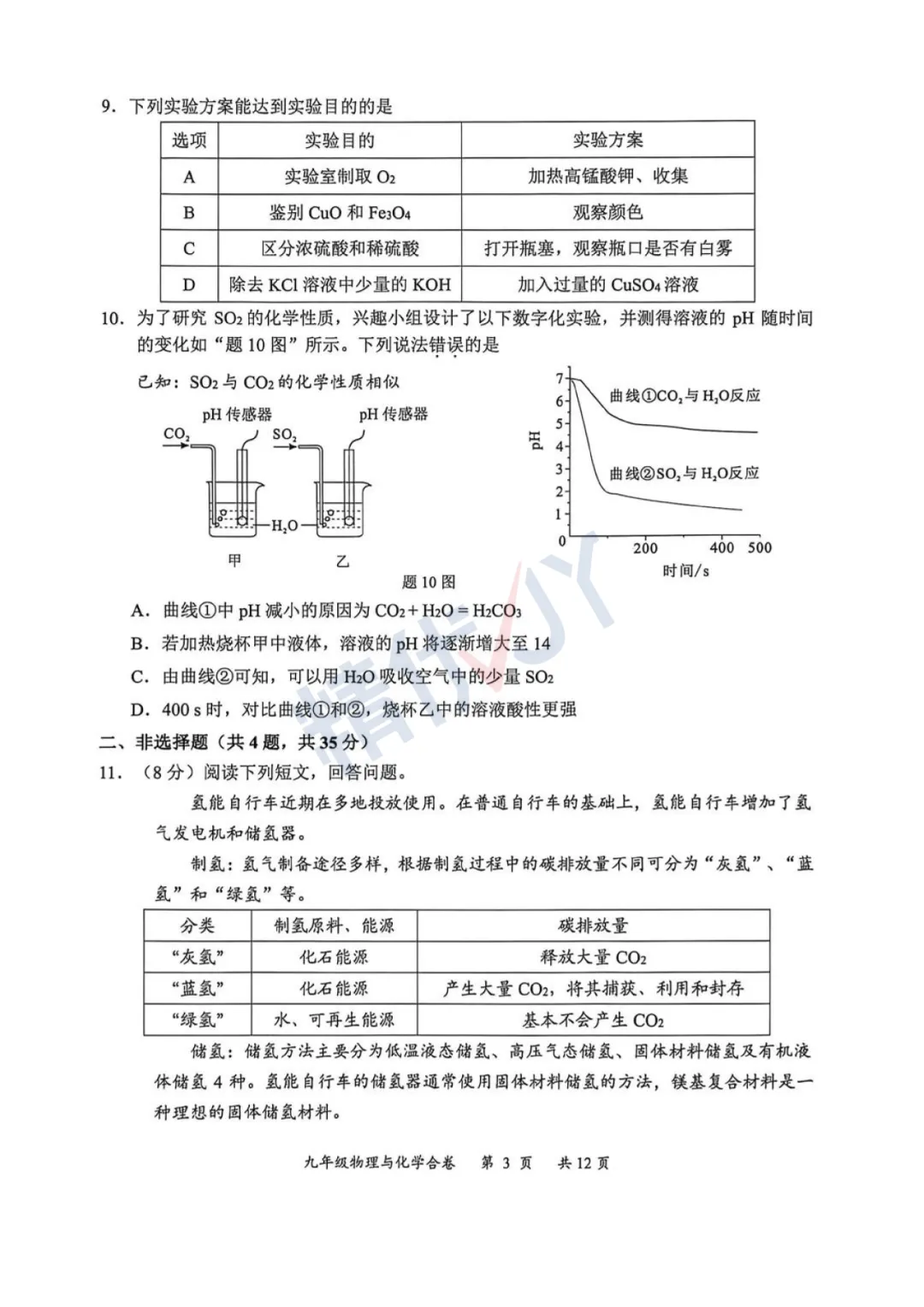 2026年深圳龙华初三二模试卷 第25张