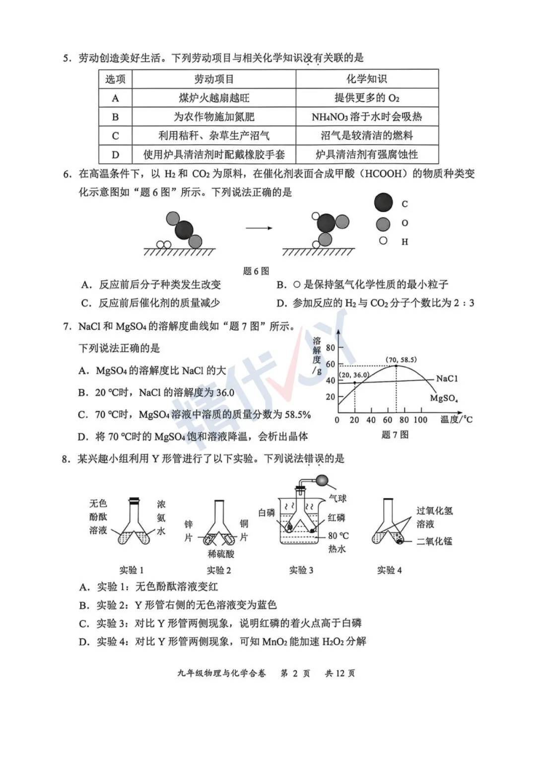2026年深圳龙华初三二模试卷 第30张