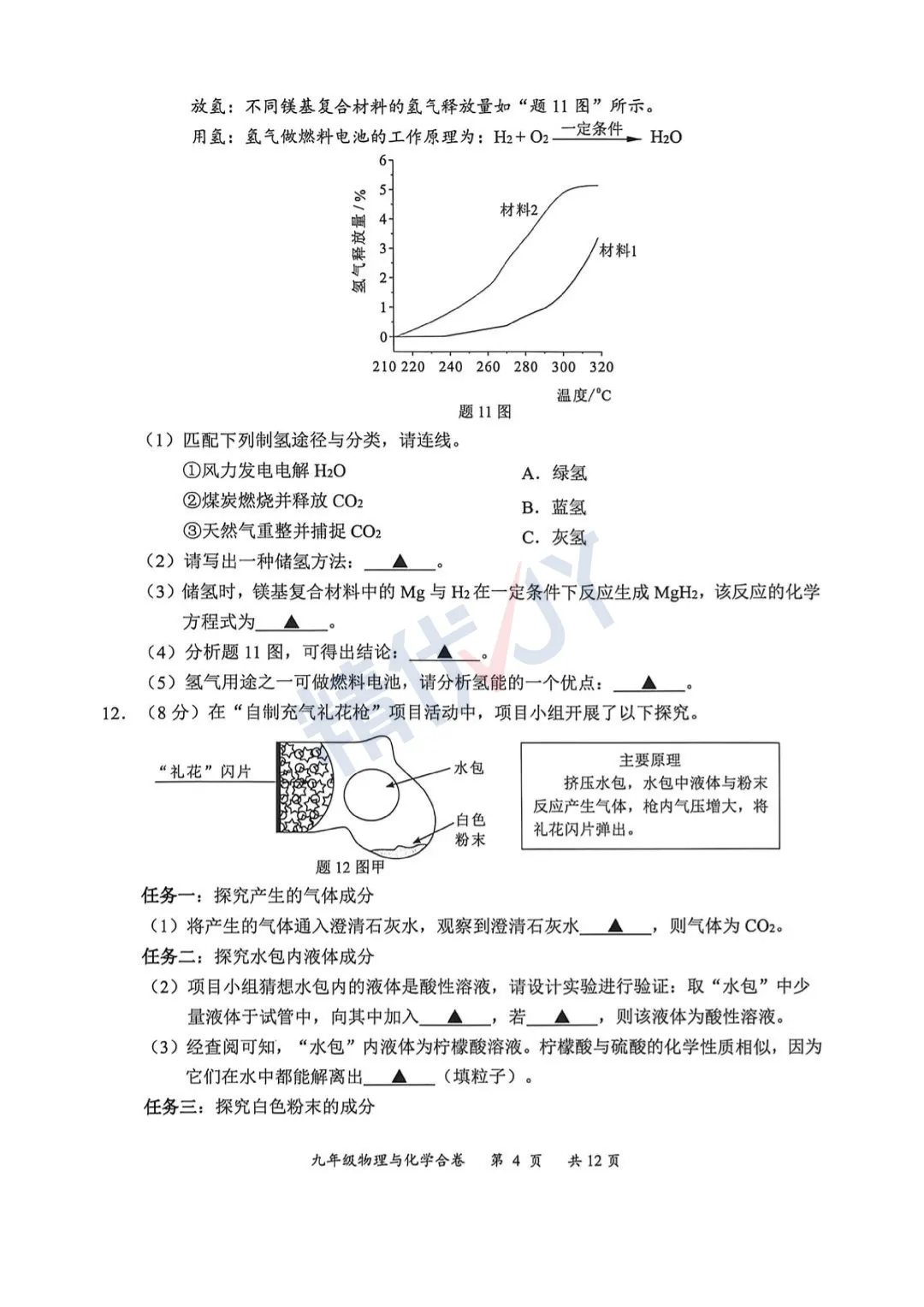 2026年深圳龙华初三二模试卷 第32张
